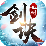 九州剑诀手游下载-九州剑诀v1.0.0 安卓版