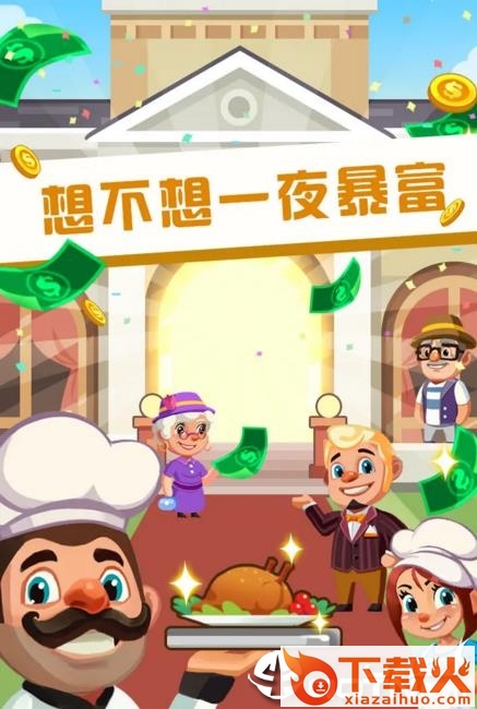 真香饭店截图1