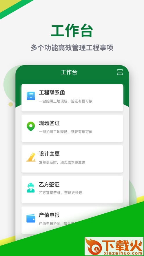 彰泰工程协同app截图2