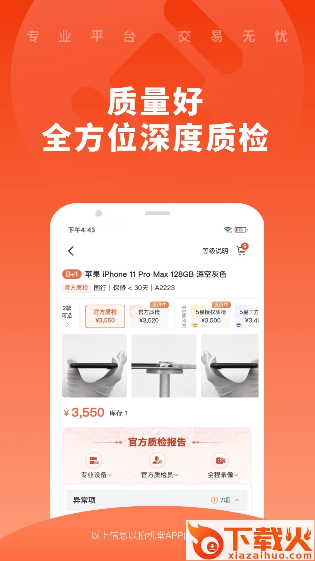 拍机堂 v2.104.0 安卓版截图1