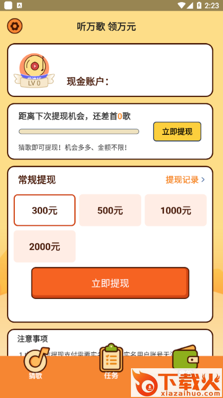 快猜歌极速版截图2