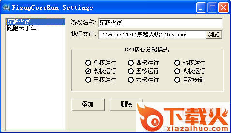 AMD CPU游戏补丁 截图1