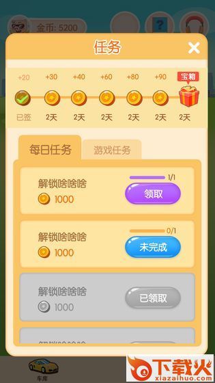 我不是车车手游截图1