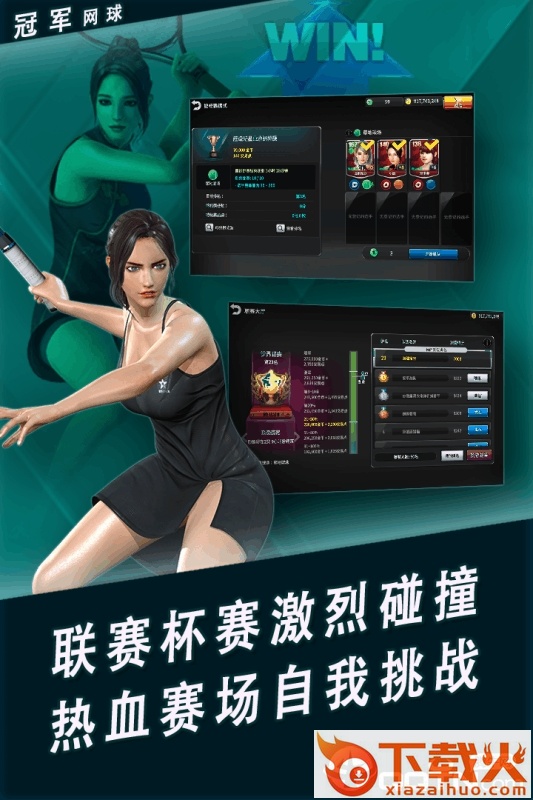 冠军网球果盘版截图1