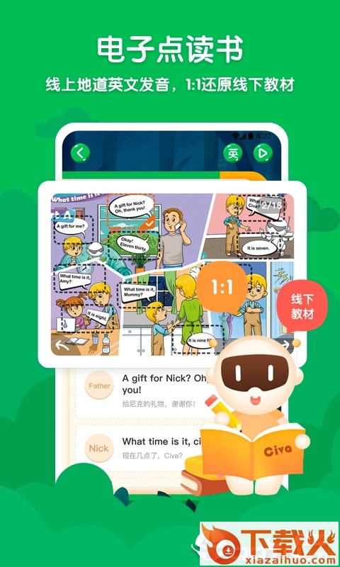 Civa爱点读app截图1