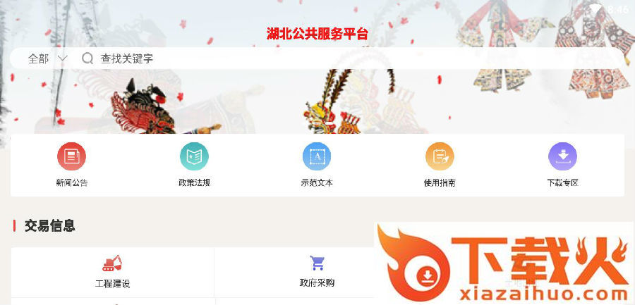 湖北服务平台截图3