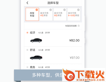 阳光出行app截图3