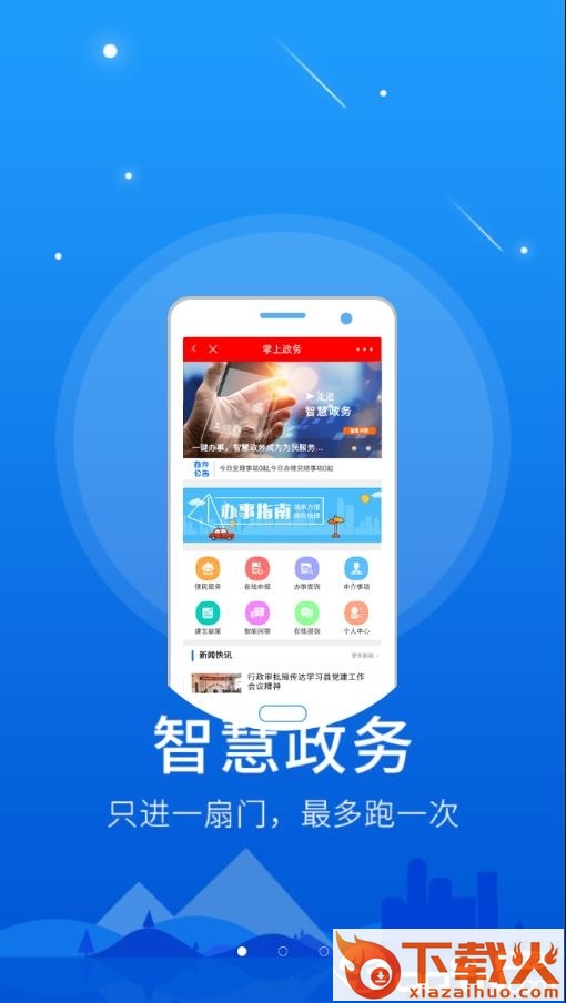 掌上睢县app截图1