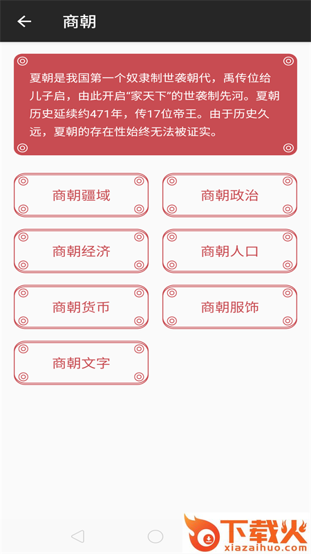 历史的声音app截图1