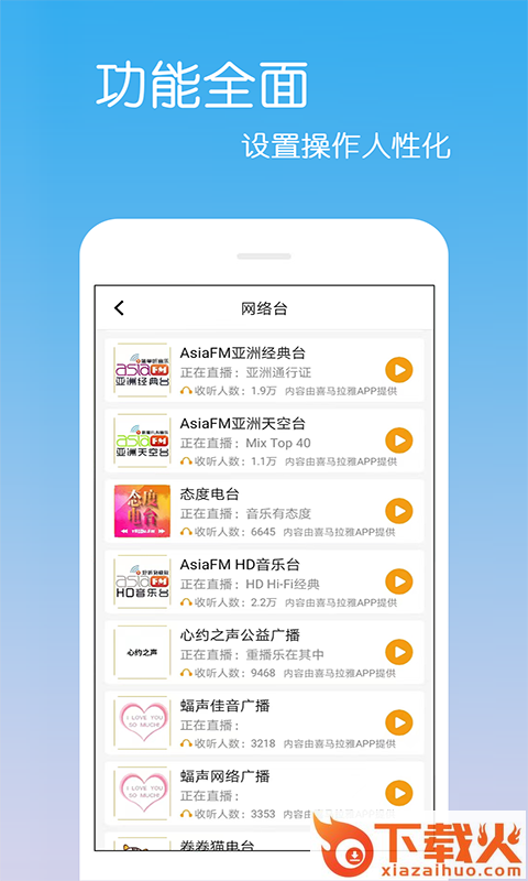乐怀FM收音机app截图2
