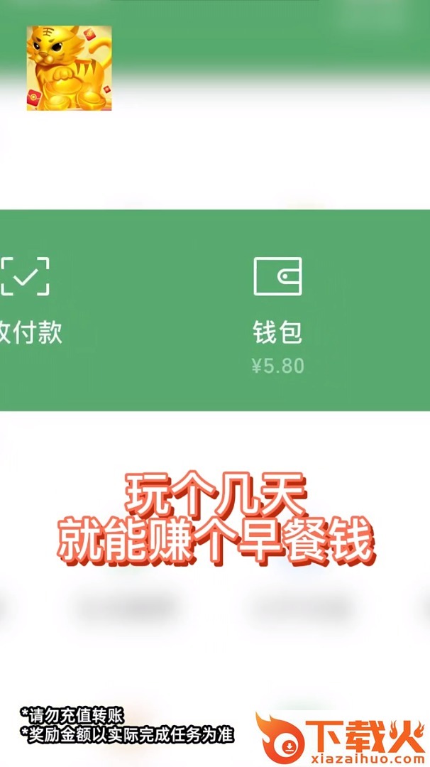 虎虎消消乐截图1