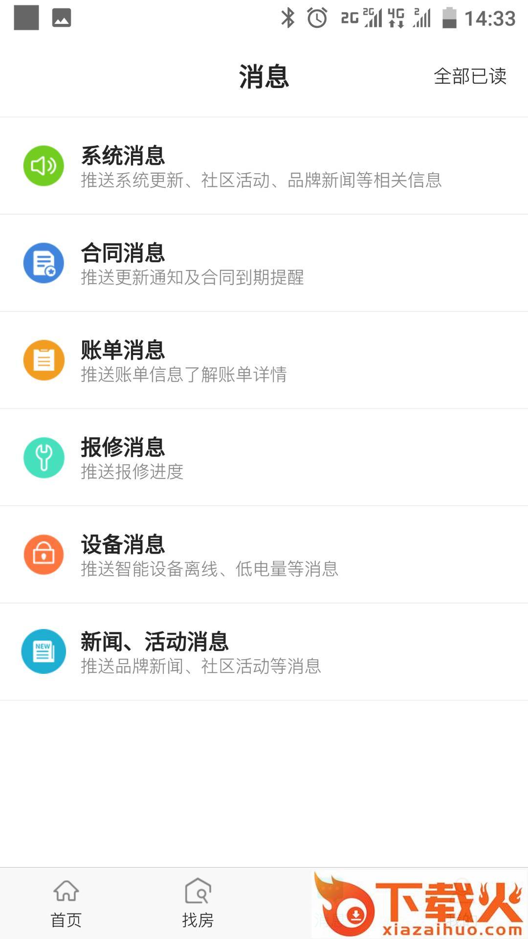 赛客有家(公寓生活)截图1