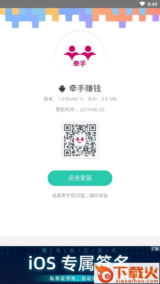牵手赚钱app截图2