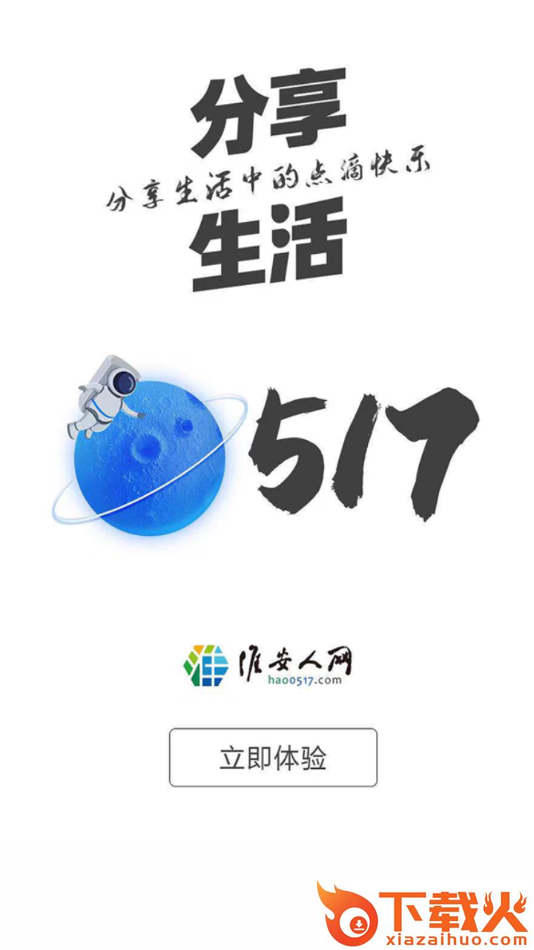 淮安人网app截图1
