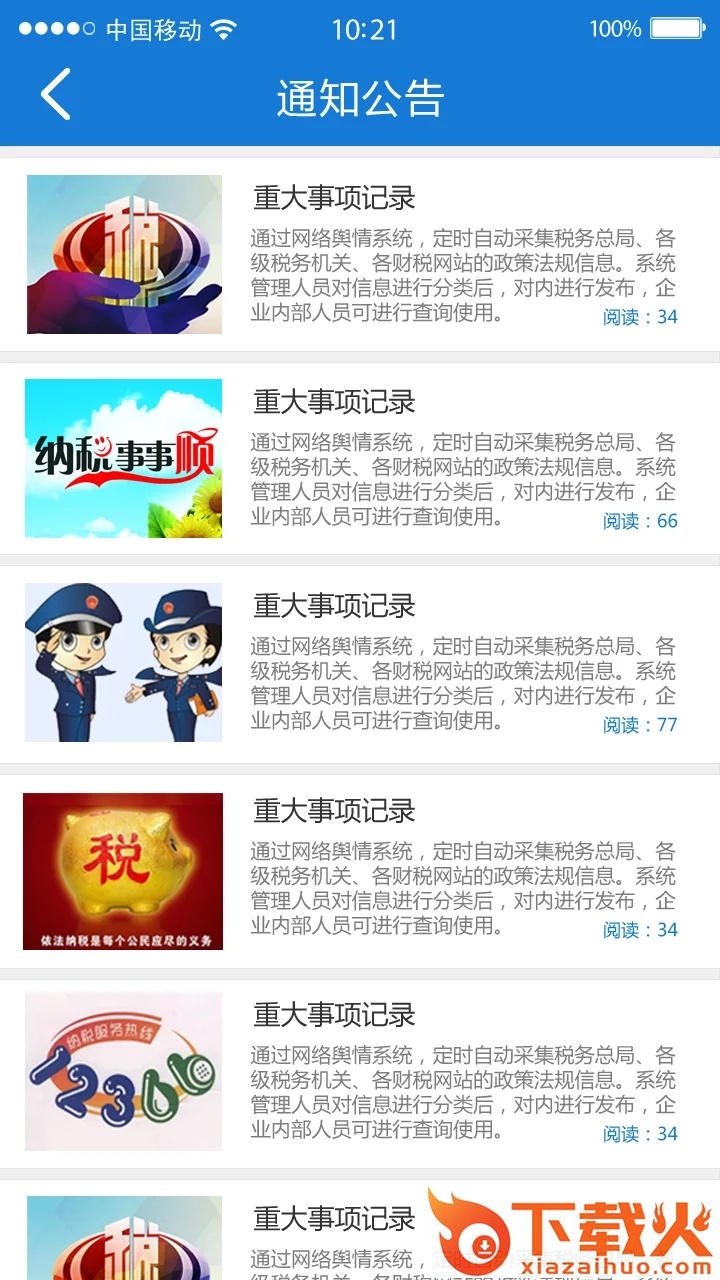 云南税务app截图2