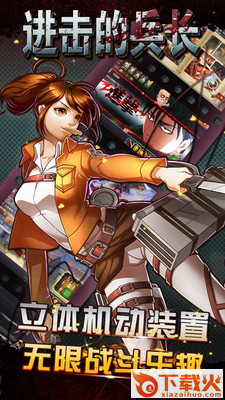 进击的兵长截图1