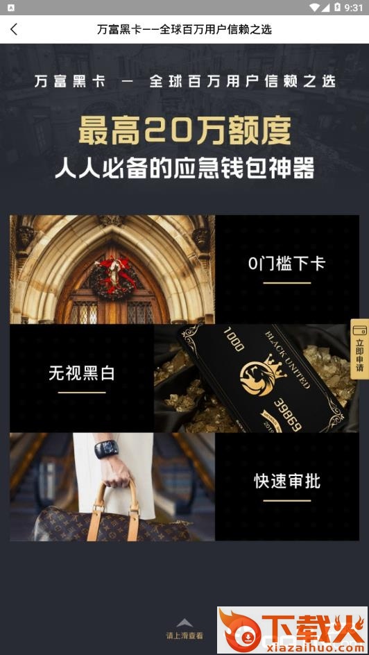 万富黑卡截图1