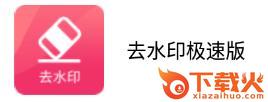 去水印极速版app截图3