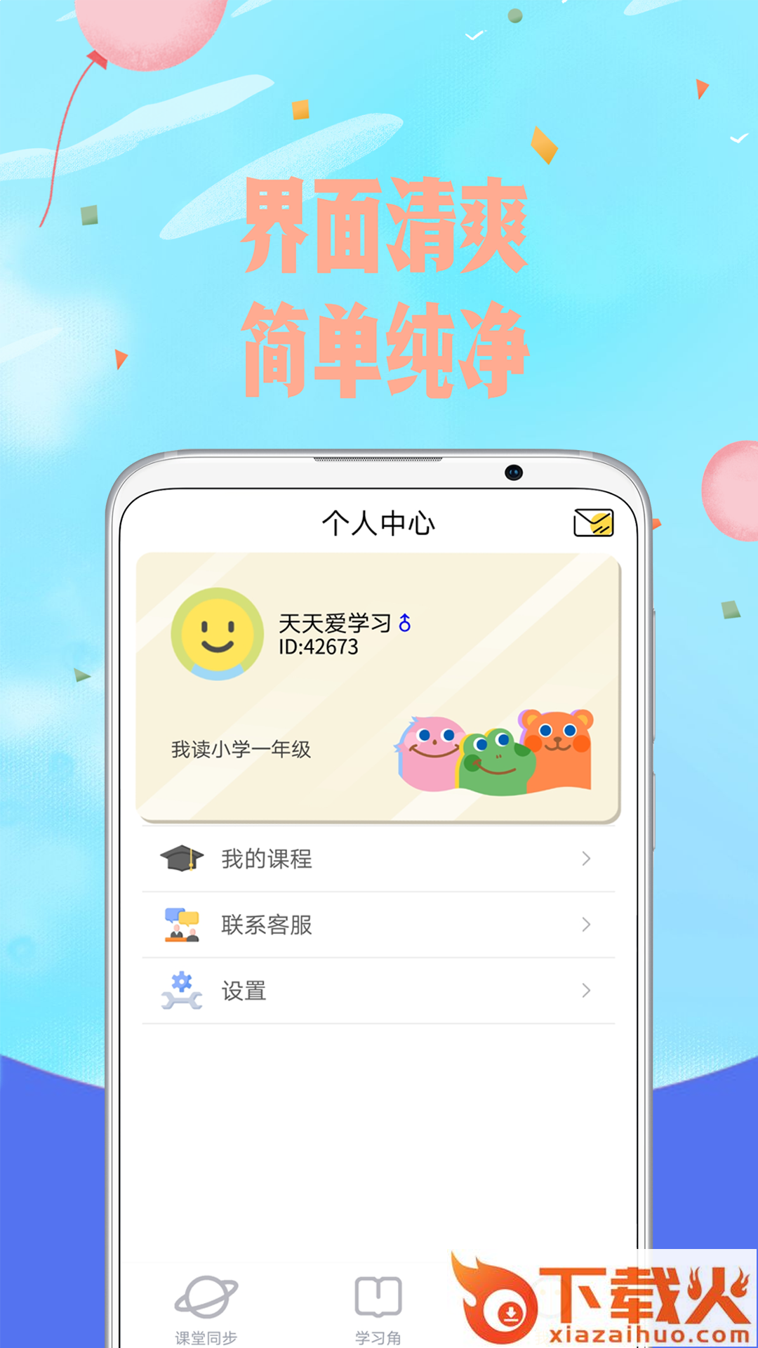爱小学语文app截图2