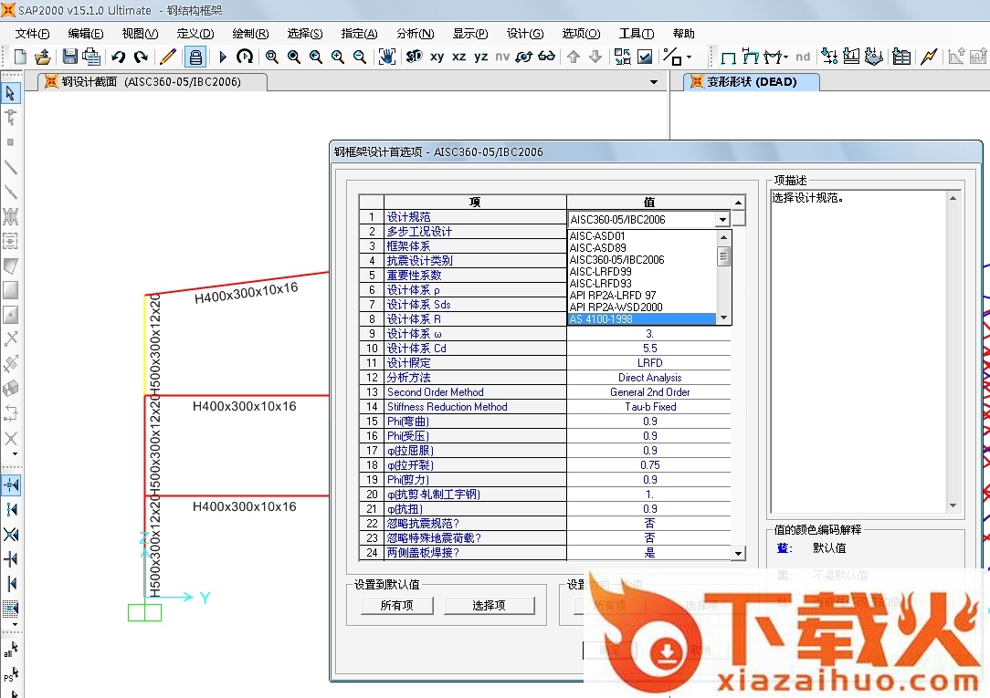 sap2000最新版本 v19.1.1 官网正式版 截图1
