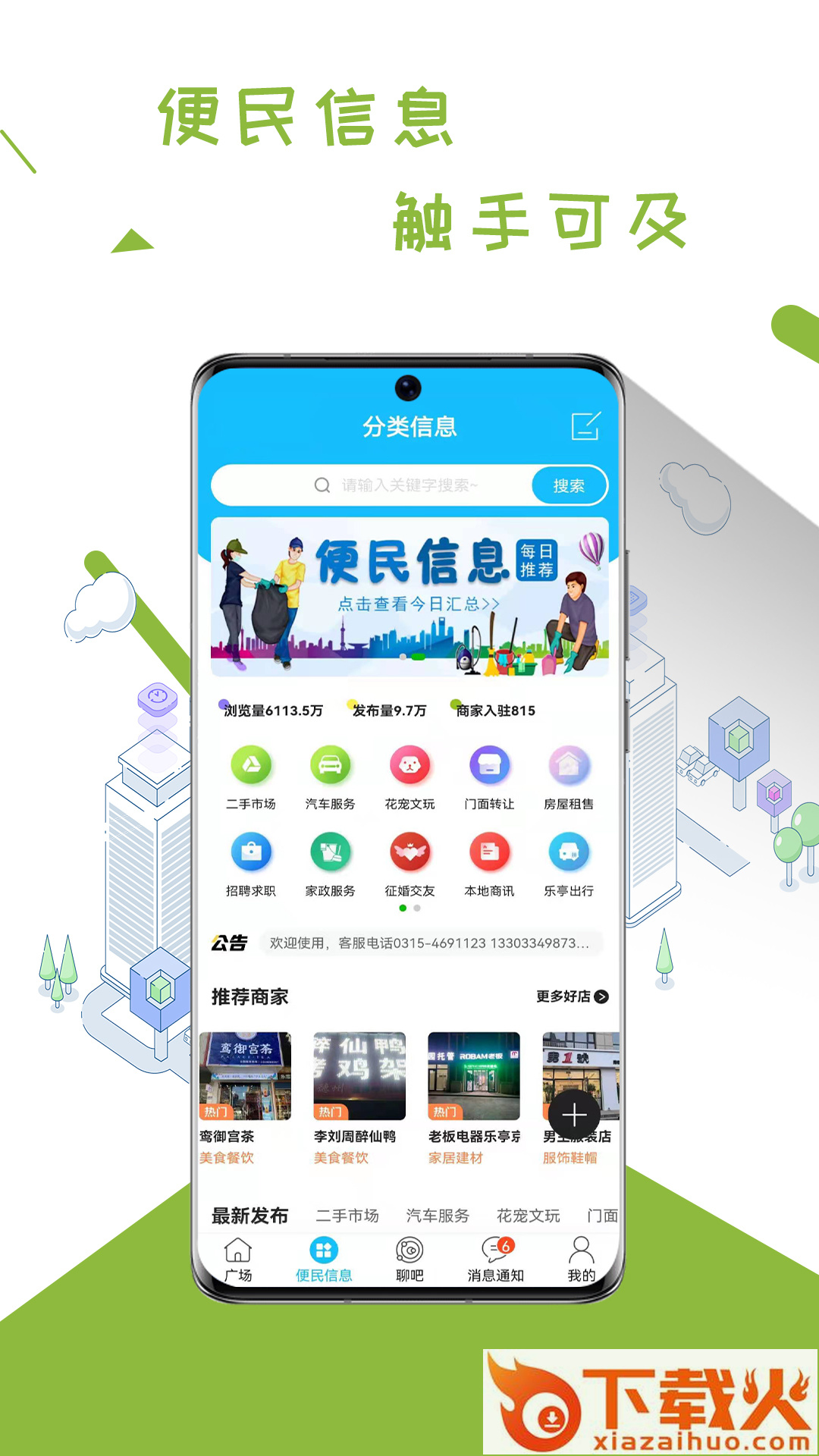 乐亭通app截图2
