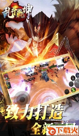 乱斗乾坤电脑游戏 v1.0.16 最新版 截图1