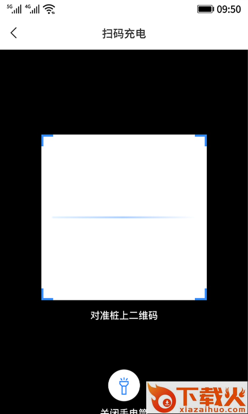 E电桩app截图1