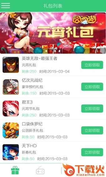 礼包精灵截图2