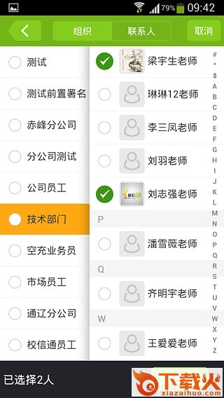 内蒙校讯通ios