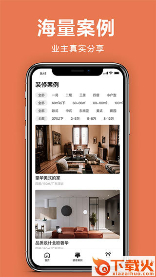 土巴兔极速版截图1