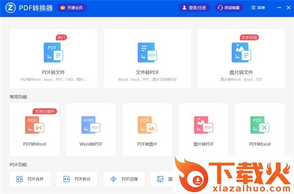 爱转换pdf转换器软件 v3.1.0.7 最新版 截图1