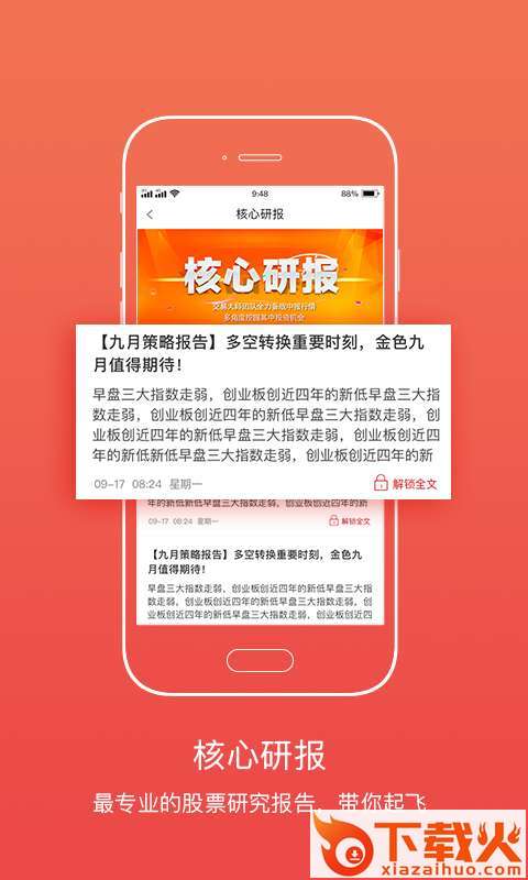 股票涨中宝截图1