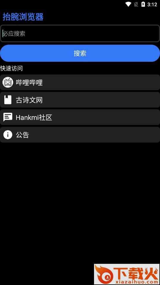 抬腕浏览器app截图1