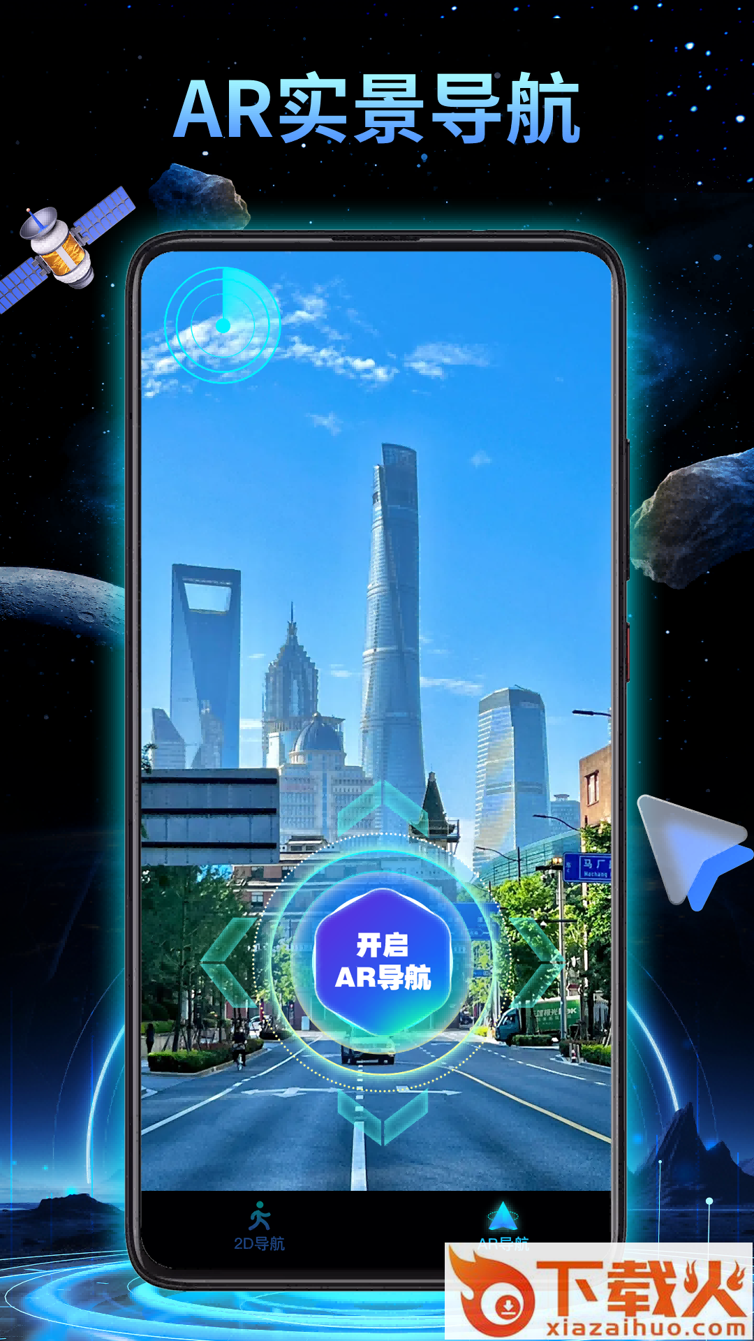 3D地球实景导航截图2