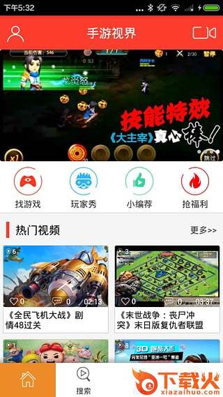 手游视界视频中心截图1
