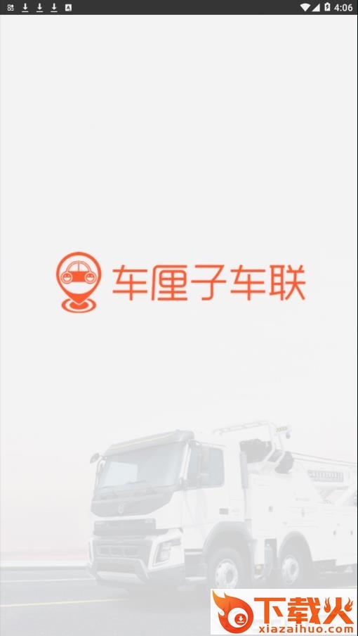 车厘子车联app截图1