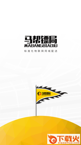 马帮镖局软件截图1