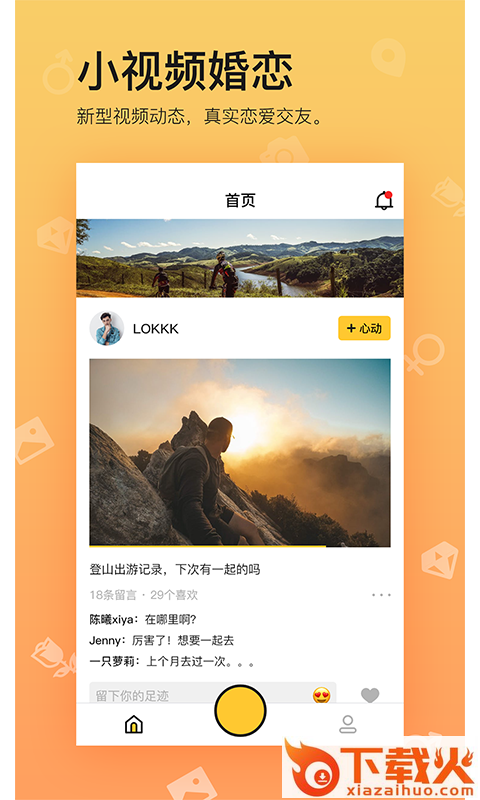 余你vlog婚恋截图1