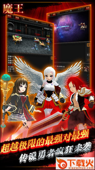 魔王手游截图2