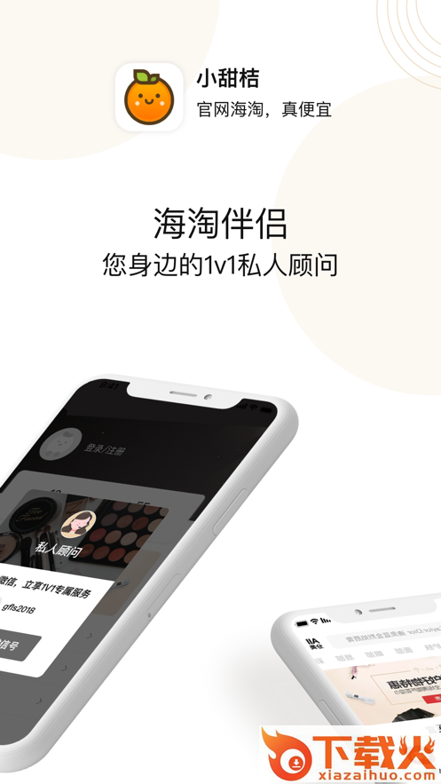 小甜桔app截图1