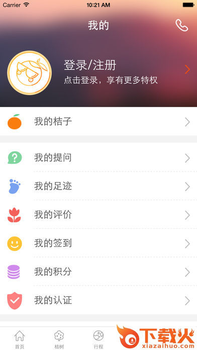 伴个桔子app截图2