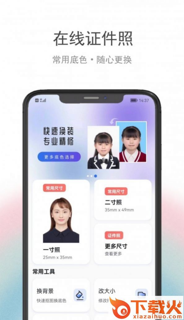 骥米证件照截图1