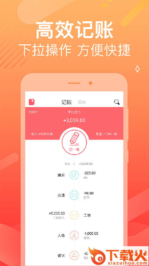 天天记账本手机版截图1