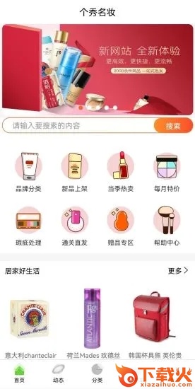 个秀名妆截图2