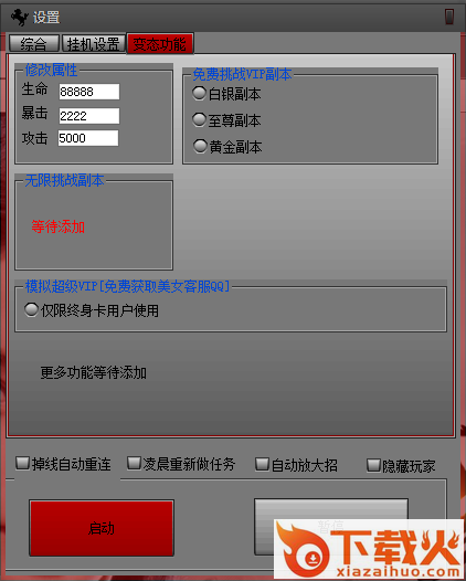 大战神利刃辅助 v1.8 绿色版_全自动挂机脚本辅助 截图1