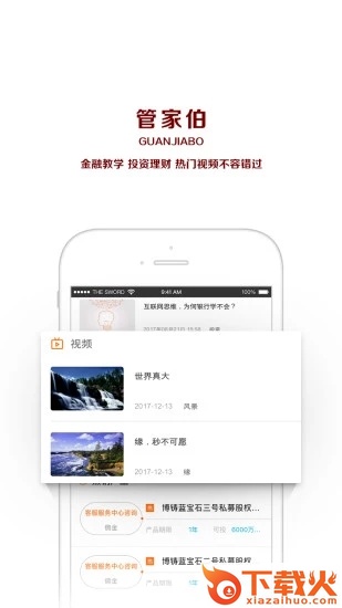 管家伯顾问截图1