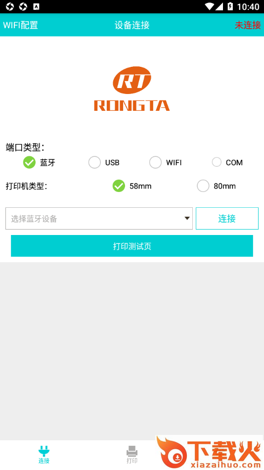 容大打印系统app截图1