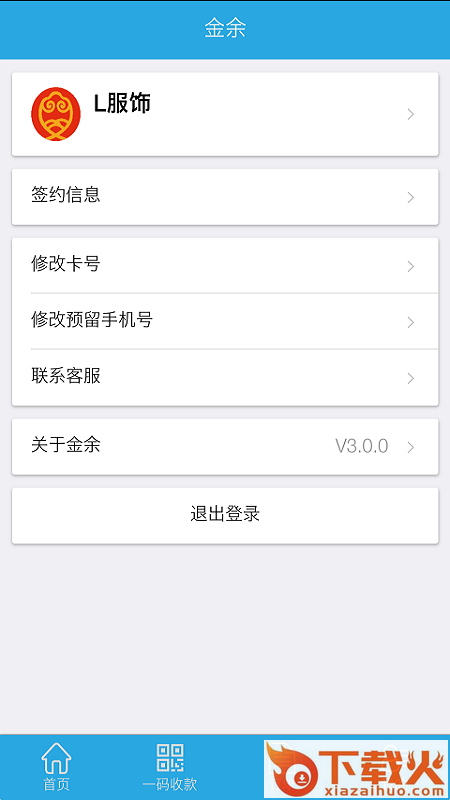 金余-聚合收款app截图2