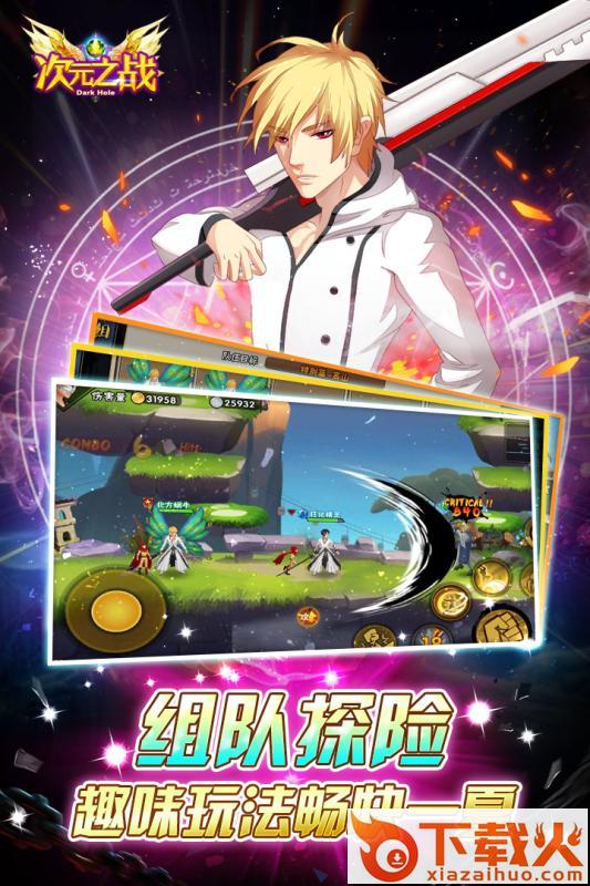 次元之战手游九游版下载截图1