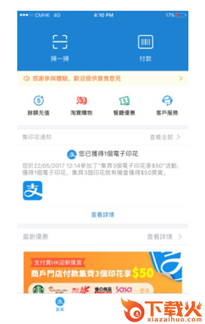 AlipayHK支付宝HK安卓版下载截图1